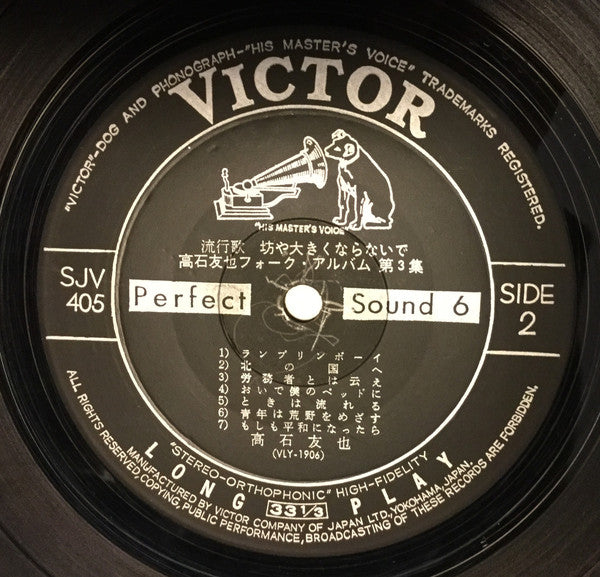 Tomoya Takaishi's Folk Songs Vol.3 = 高石友也フォーク・アルバム第3集