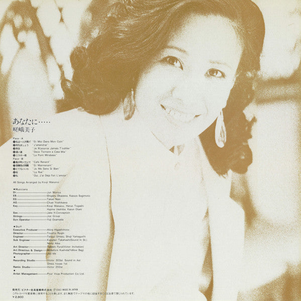 Release: あなたに・・・・・-Vinyl-Japan-1983-VIH-28117-12324410
