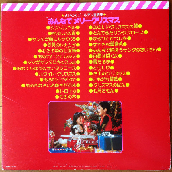 Master Release: みんなで メリークリスマス Merry Christmas Together  by Various