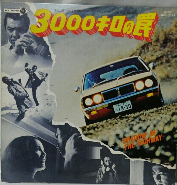 Master Release: 3000キロの罠 = Shadow Of The Highway by Norio Maeda