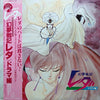 Shiro Sagisu - 幻夢戦記レダ ドラマ編　オリジナル・サウンドトラク (LP, Album) - Very Good Plus (VG+) / Very Good Plus (VG+)
