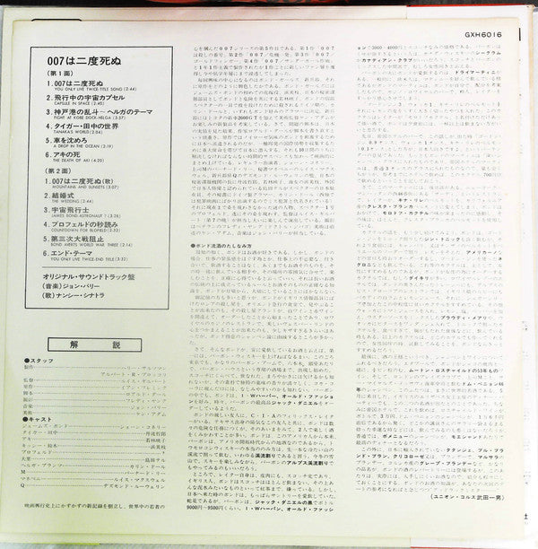 You Only Live Twice (Original Motion Picture Soundtrack)