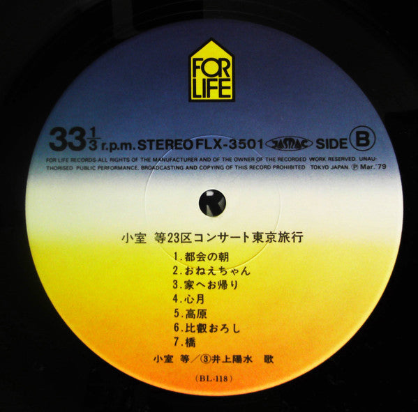 23区コンサート東京旅行