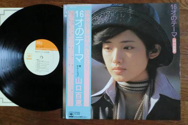 16才のテーマ