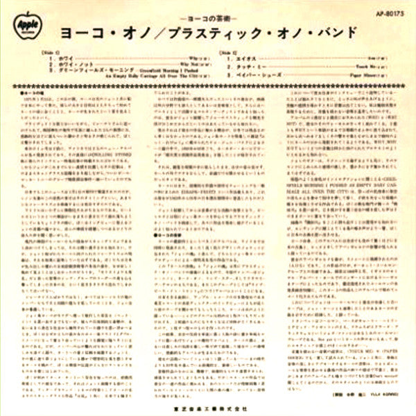 Yoko Ono / Plastic Ono Band