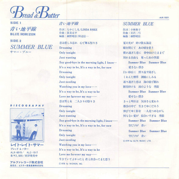 Master Release: 青い地平線 = Blue Horizon by Bread & Butter (4)