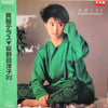 Yoko Oginome - 貝殻テラス (LP, Album, Promo) - Near Mint (NM or M-) / Very Good Plus (VG+)