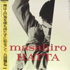 Masahiro Hatta - 俺は人の海を櫂も持たずに船をこぐ (LP, Album, Stereo) - Very Good Plus (VG+) / Very Good Plus (VG+)