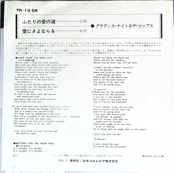 Master Release: Love Finds It's Own Way by Gladys Knight And The Pips