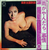 Yoshio Kimura - 最新全国歌謡ベスト・ヒット (LP, Album) - Very Good Plus (VG+) / Very Good Plus (VG+)