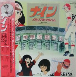 ナイン メモリアル・アルバム