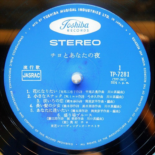 チヨとあなたの夜