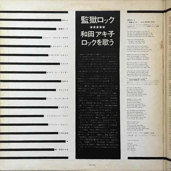 監獄ロックを歌う