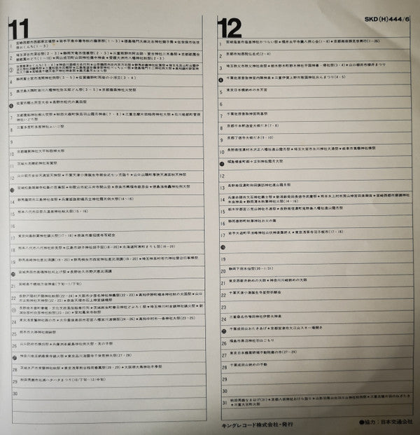 日本の祭り〈第2集〉–関東・中部編–