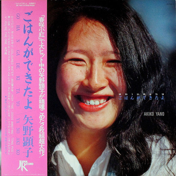 ごはんができたよ