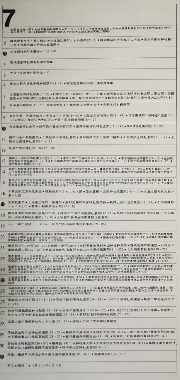 日本の祭り〈第2集〉–関東・中部編–