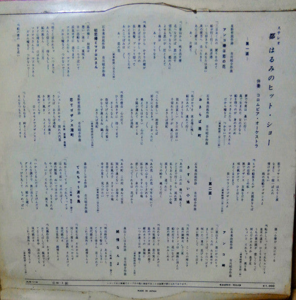 ステレオ 都はるみのヒット・ショー = Sutereo Miyako Harumi No Hitto Shō