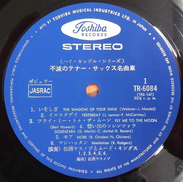 不滅のテナー・サックス名曲集