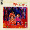 Tomiko Sato - 子供のエレクトーン ～ちっちゃな恋人たちのコンサート～ (Vinyl, LP, Album) Very Good Plus (VG+) / Very Good Plus (VG+)