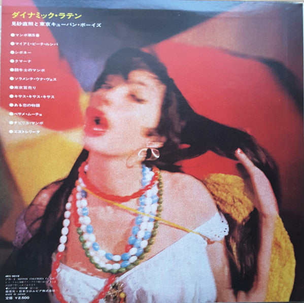 Master Release: Dynamic Latin by The Tokyo Cuban Boys