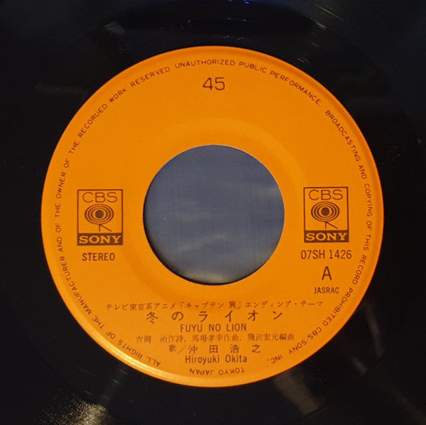 キャプテン翼テーマ　冬のライオン / 燃えてヒーロー