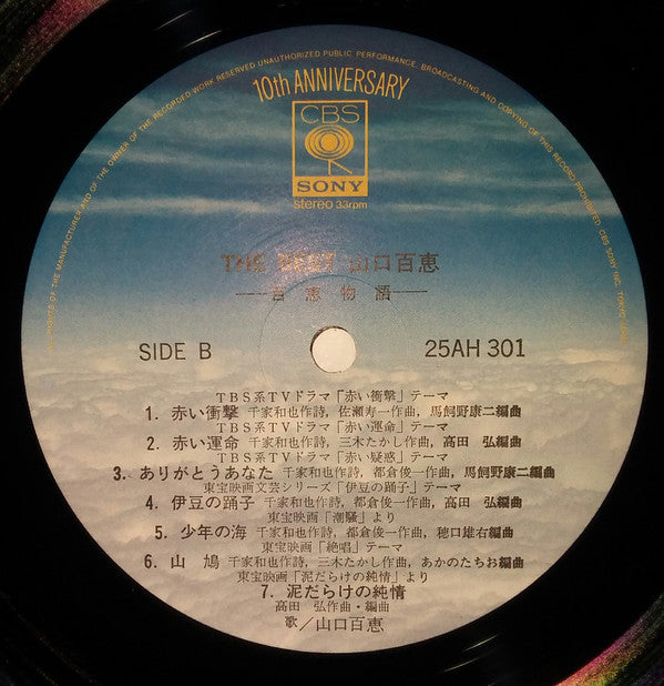 百恵物語