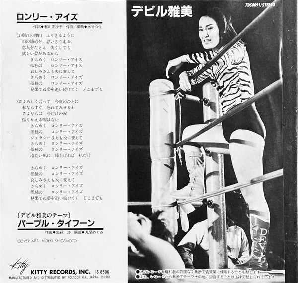 Lonely Eyes = ロンリー・アイズ