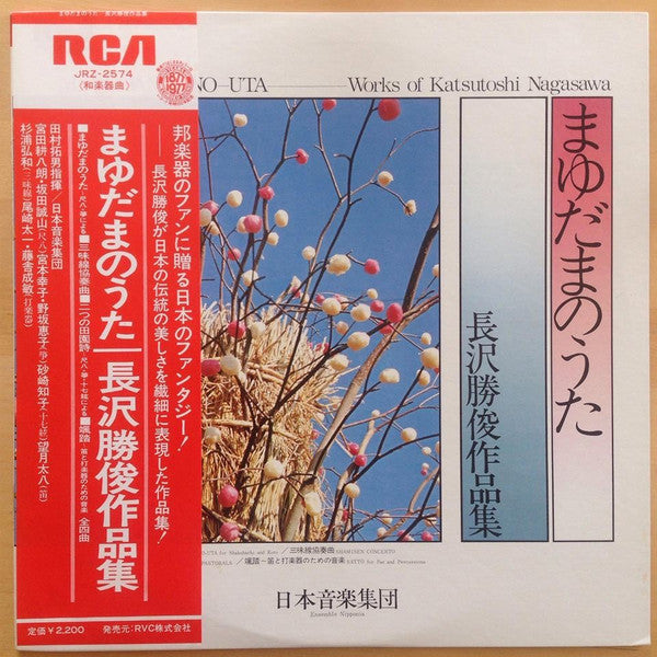 Mayudama No Uta Works Of Katsutoshi Nagasawa = まゆだまのうた 長沢勝俊作品集