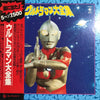 Various - ウルトラマン大全集 (5xVinyl, Box Set, LP, Album, Compilation, Stereo) Very Good Plus (VG+) / Very Good (VG)