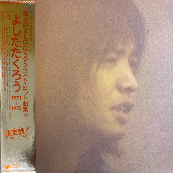Release: 1971-1975-Vinyl-Japan-1978-40AH 490~10D-27722163
