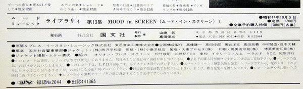 Mood In Screen 1 = ムード・イン・スクリーン* 1