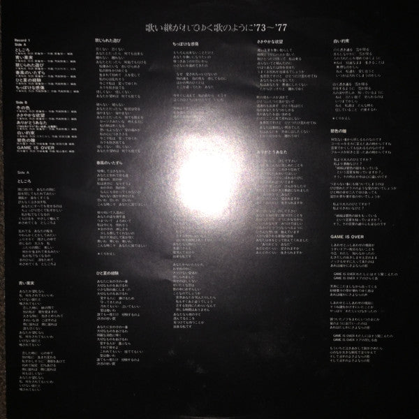歌い継がれてゆく歌のように '73〜'77