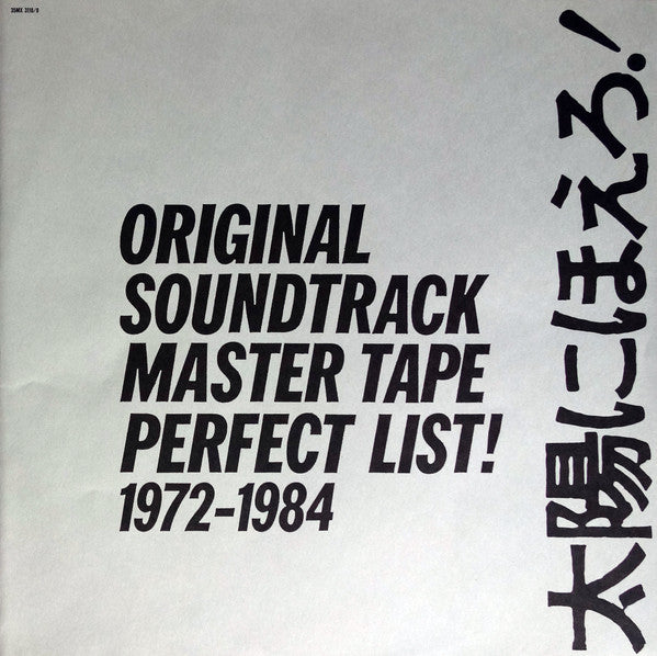太陽にほえろ！Original Soundtrack Collection '76, '80-'84 Vol. 3