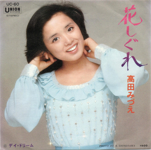 Master Release: 花しぐれ by Mizue Takada
