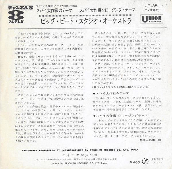Release: スパイ大作戦のテーマ（Mission Impossible Theme）-Vinyl-Japan-1967-UP-35-11041907