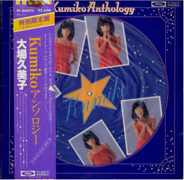 Kumiko Anthology = Kumiko アンソロジー
