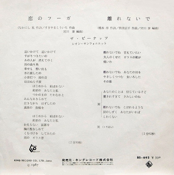 恋のフーガ / 離れないで