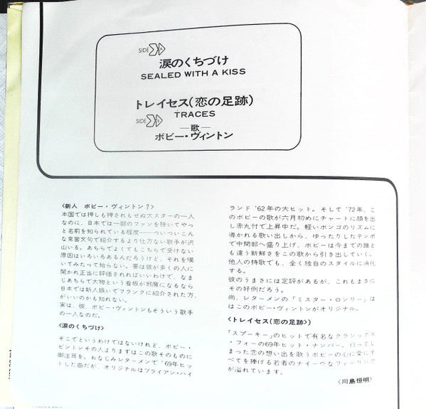 Sealed With A Kiss = 涙のくちづけ