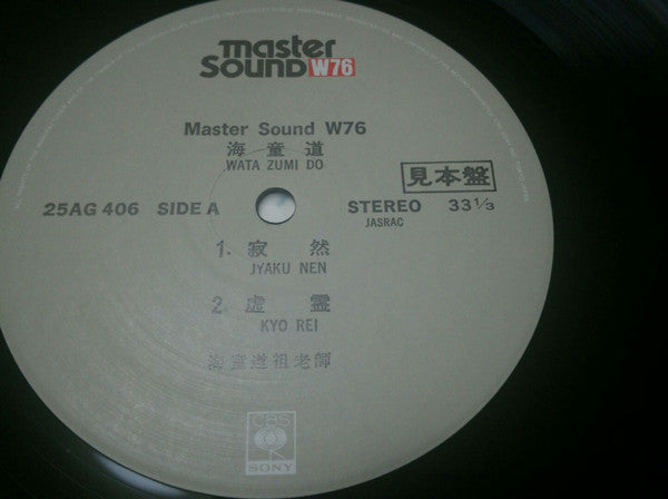 Master Release: Watazumido by Watazumido