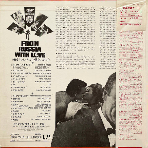 007／ロシアより愛をこめて = From Russia With Love (Original Motion Picture Soundtrack)