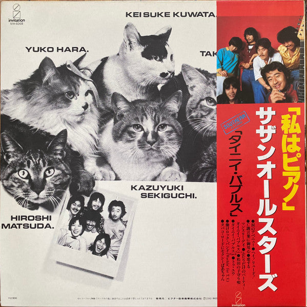 Release: Tiny Bubbles-Vinyl-Japan-1980-VIH-6068-31324668