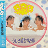 Ushirogami Hikaretai - Bab (LP, Album) - Very Good (VG) / Very Good (VG)