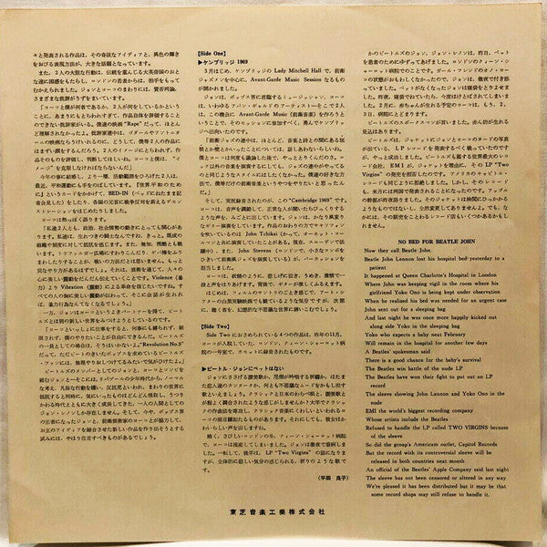 Unfinished Music No. 2: Life With The Lions