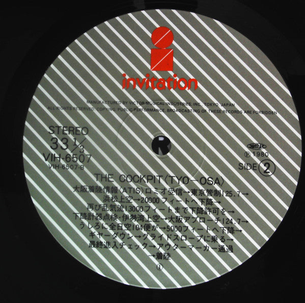 The Cockpit <TYO-OSA> Super Flight Document / ザ・コックピット <東京-大阪>