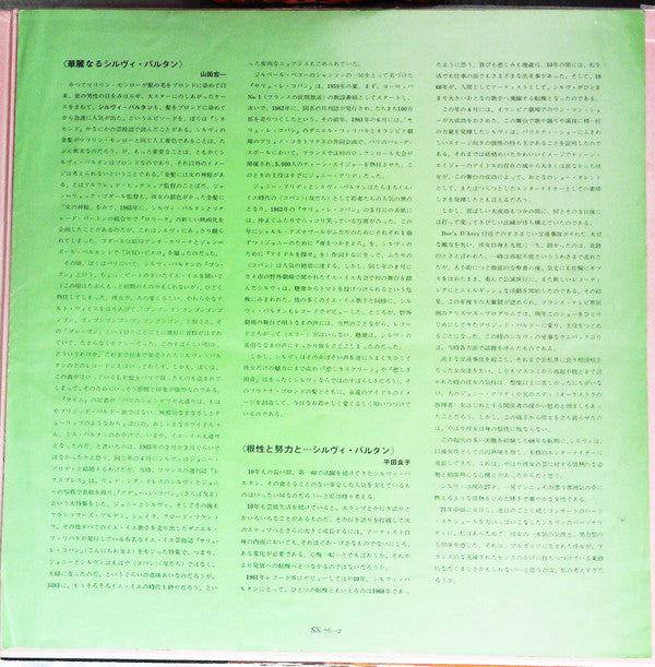 新編 シルヴィ・バルタン・グランプリ・アルバム = Sylvie Vartan