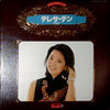 Teresa Teng - ゴールデン・ダブル・デラックス (2xLP, Compilation, Stereo) - Very Good (VG) / Very Good (VG)
