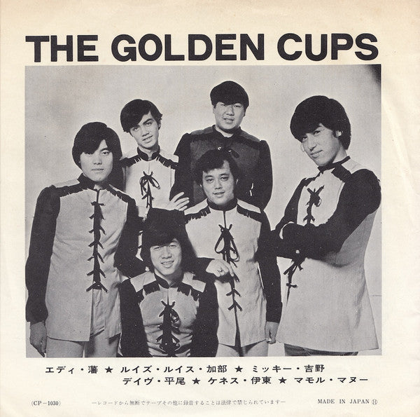 Master Release: 愛する君に by The Golden Cups