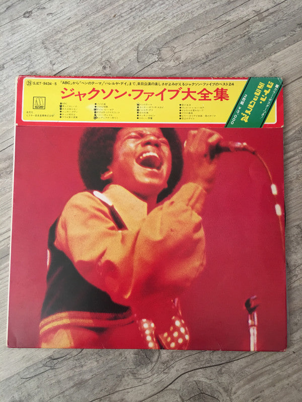 Master Release: Twin Deluxe by The Jackson 5
