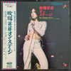 Ouyang Fei Fei - オン・ステージ  =  On Stage (LP, Album, Stereo) - Very Good Plus (VG+) / Very Good Plus (VG+)