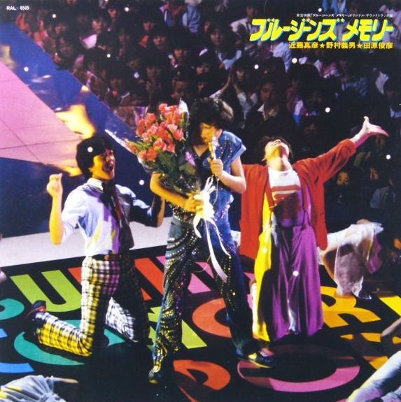 Master Release: ブルージーンズ・メモリー by Masahiko Kondo